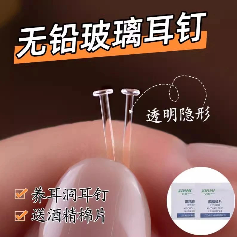 非金属玻璃耳饰 玻璃耳钉养耳洞扩耳防堵针无铅透明隐形耳骨钉女