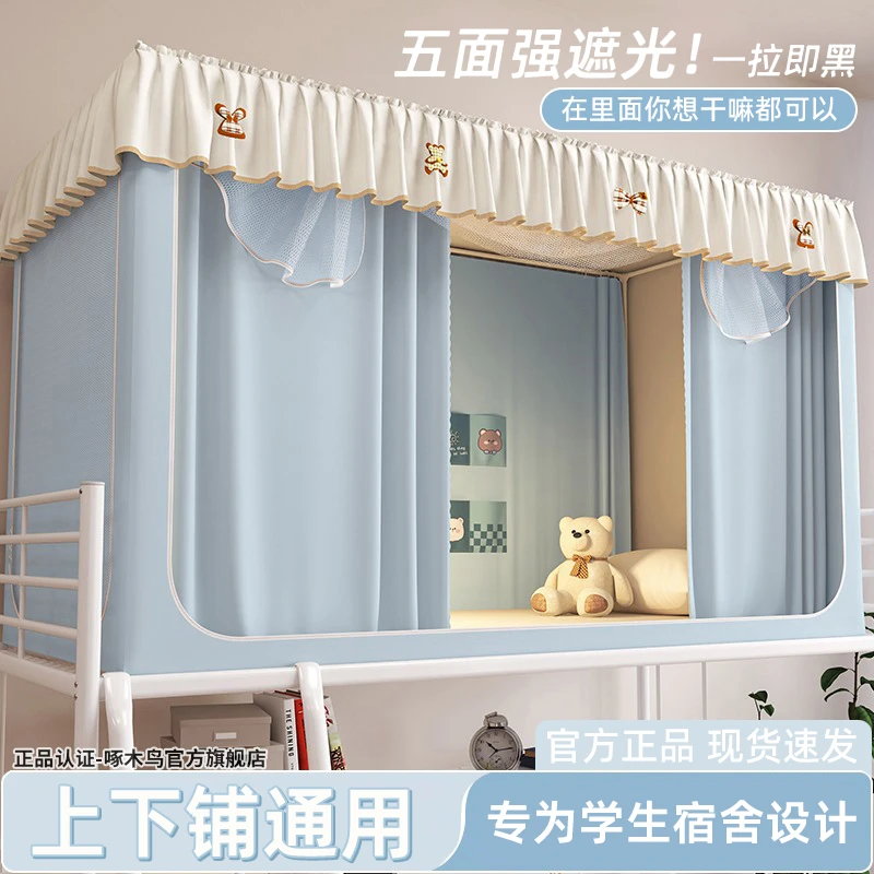 啄木鸟蚊帐学生宿舍专用遮光床帘一体式寝室上下铺单人全包款床幔