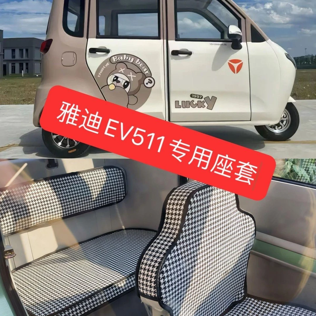 适用雅迪EV511电动三轮车专用座套罩卡通棉麻透气皮革防水四季