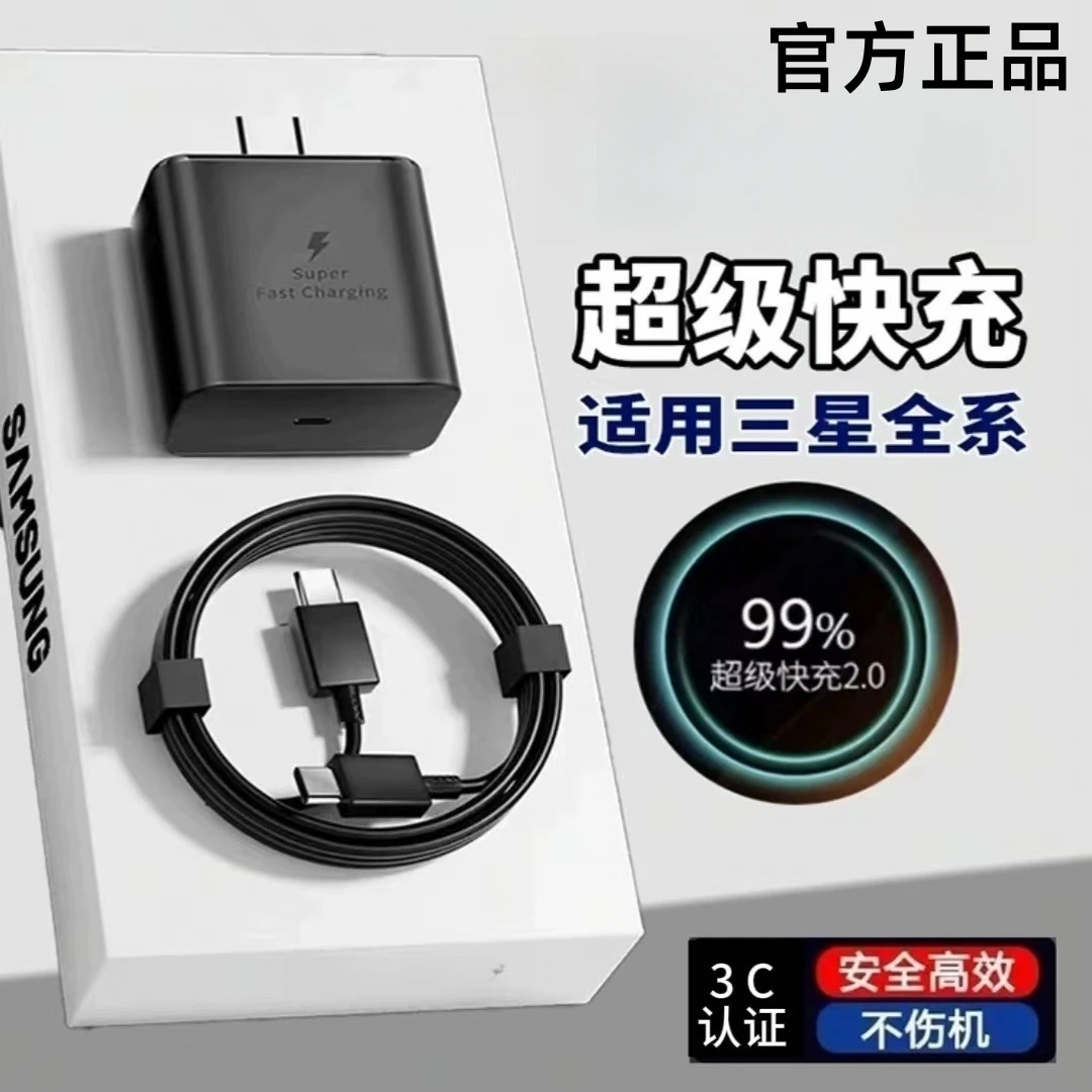 适用三星超级闪充三星数据线三星快充头快充充电器数据线充电线