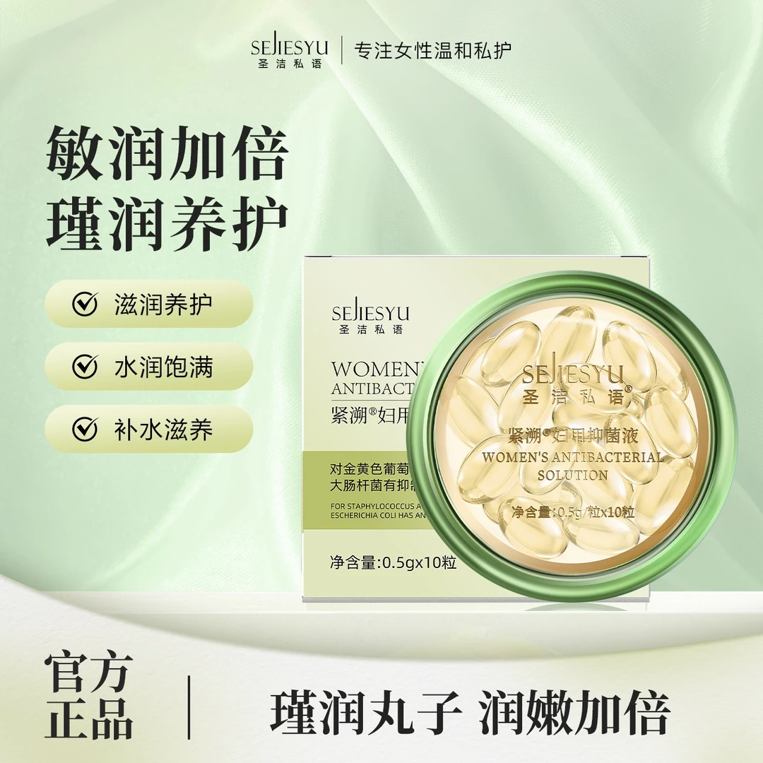 女性瑾润丸私处保养水溶胶囊敏润加倍滋养持久瑾润呵护