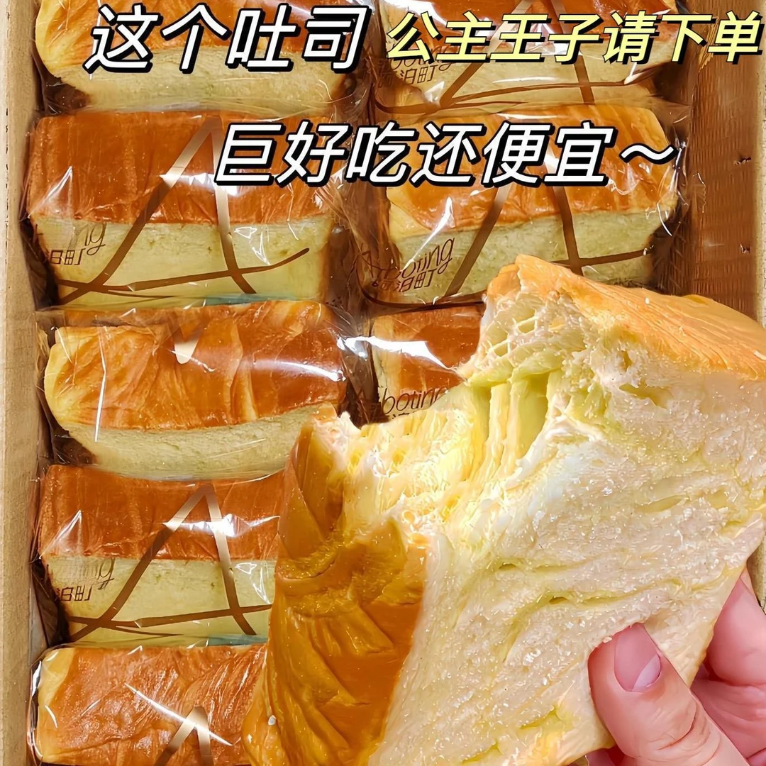 厚切吐司面包超软奶香手撕面包营养早餐蛋糕点夜宵充饥速食零食品