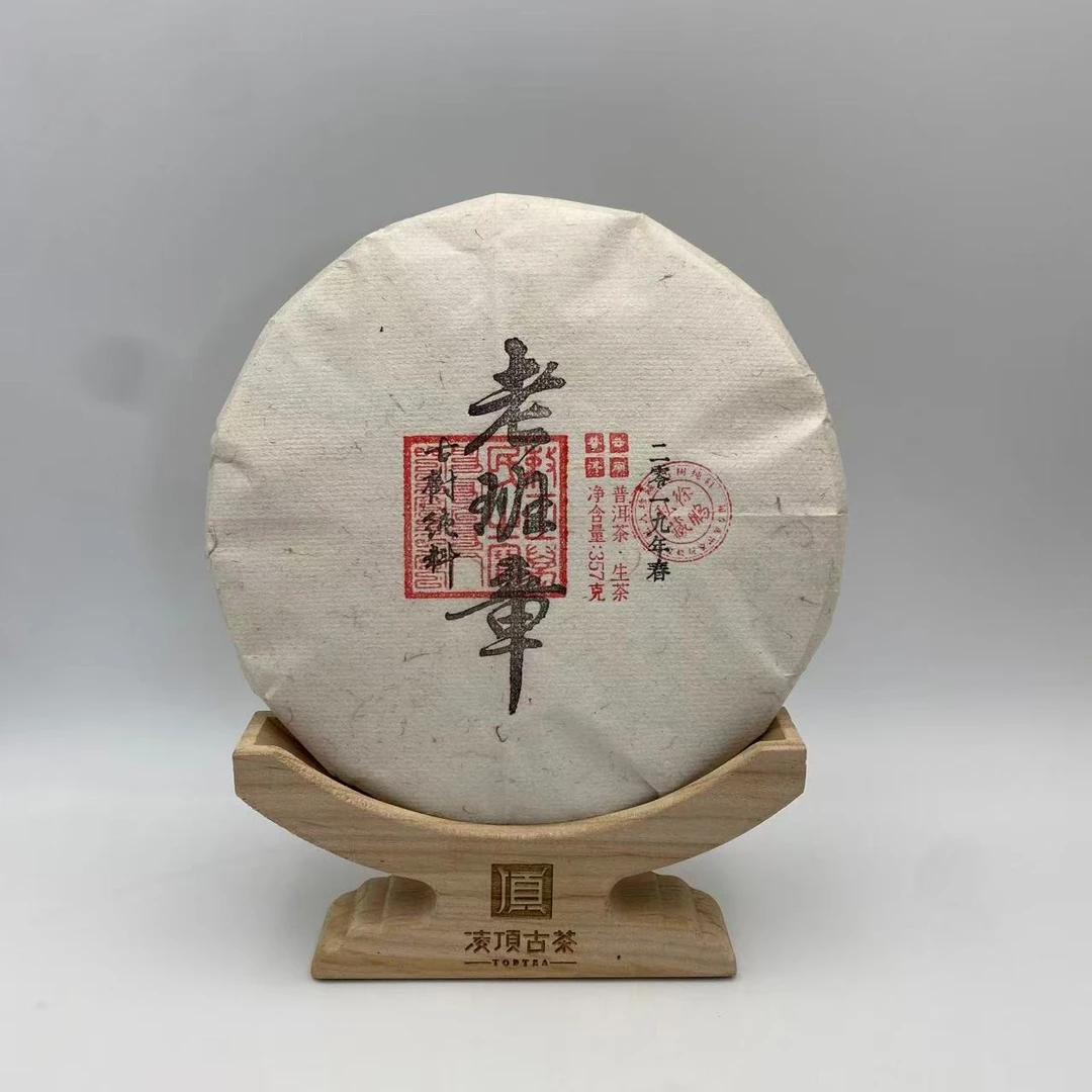 【凌顶古茶】2019年盖章老班章生茶357g