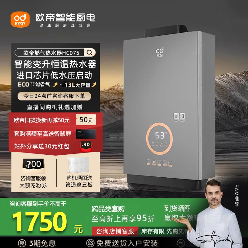 欧帝HC075智能恒温燃气热水器家用13L小型速热过热保护低水压启动