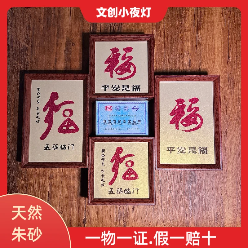 含辰砂工艺品朱砂文创小夜灯