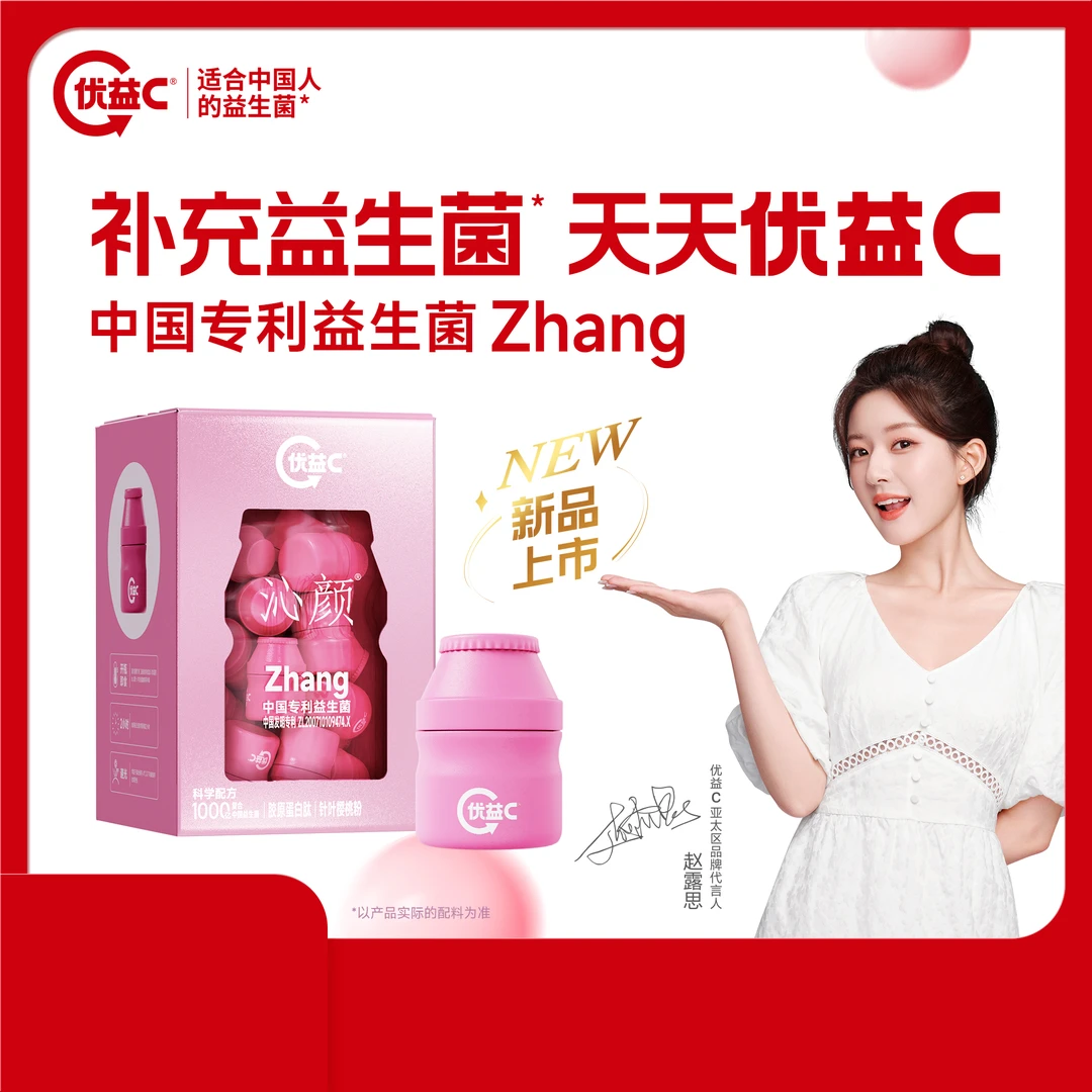 蒙牛优益C沁颜益生菌固体饮料可直接口服食用菌粉2g×28瓶