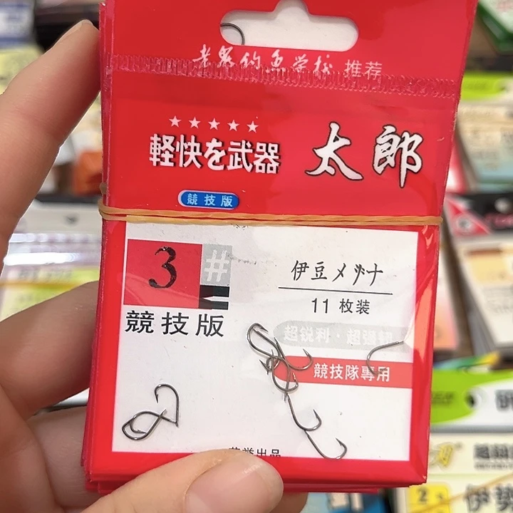 伊豆3号有刺发10。