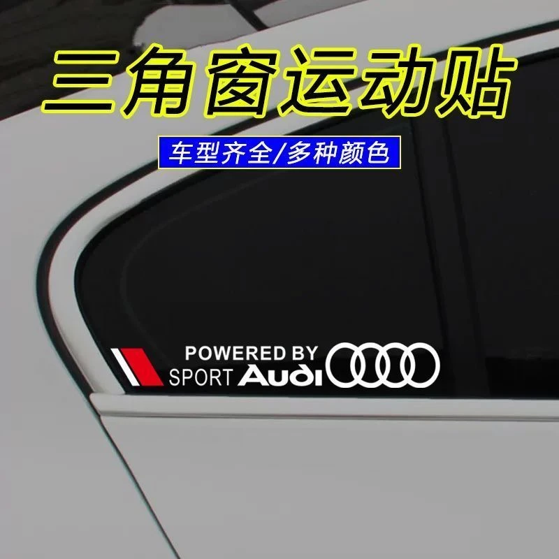 汽车三角窗贴纸车身拉花改装饰贴纸车窗贴画车贴划痕贴车标贴通用