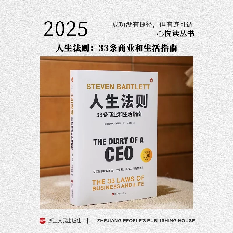【微瑕】浙江人民出版社 心悦读 人生法则33条商业和生活指南