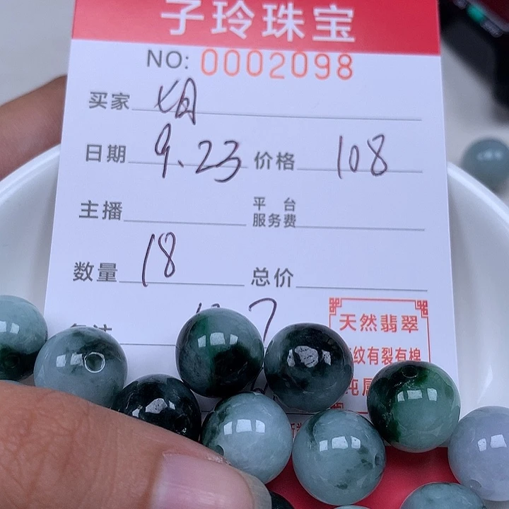 七***时散珠翡翠珠子。