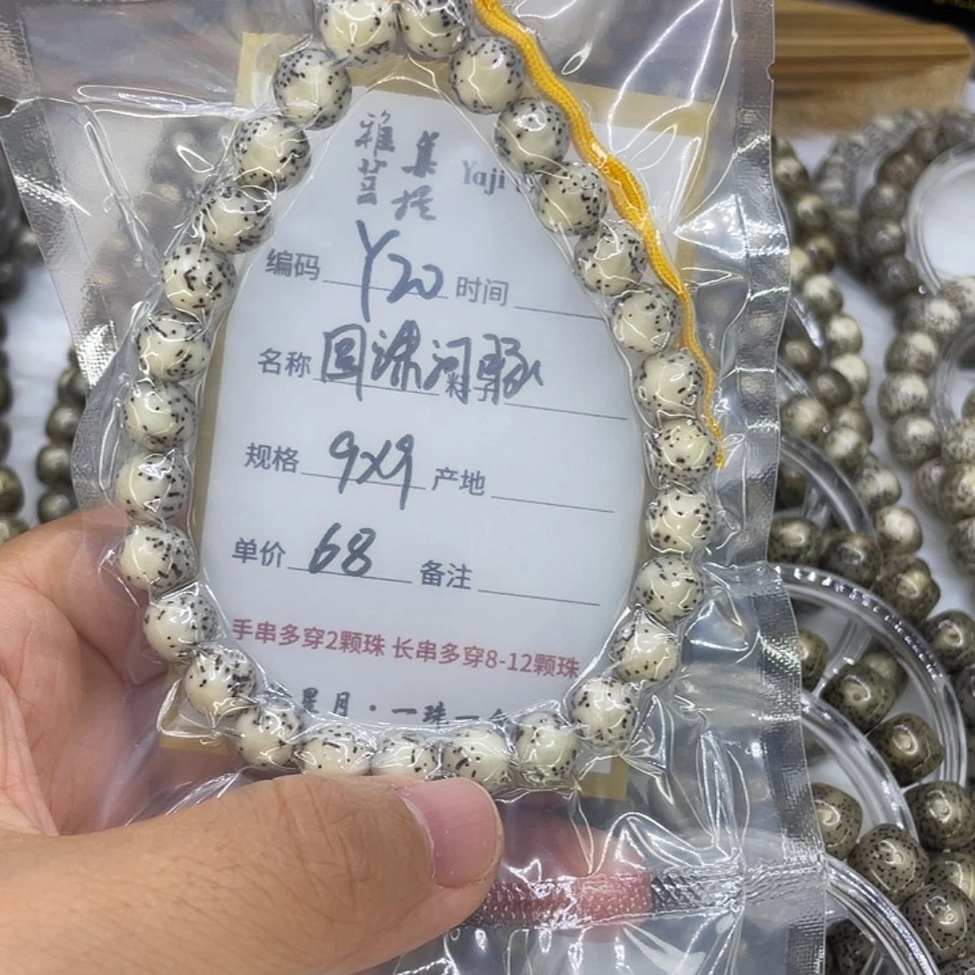 早***.手串星月菩提Y20圆珠河豚9