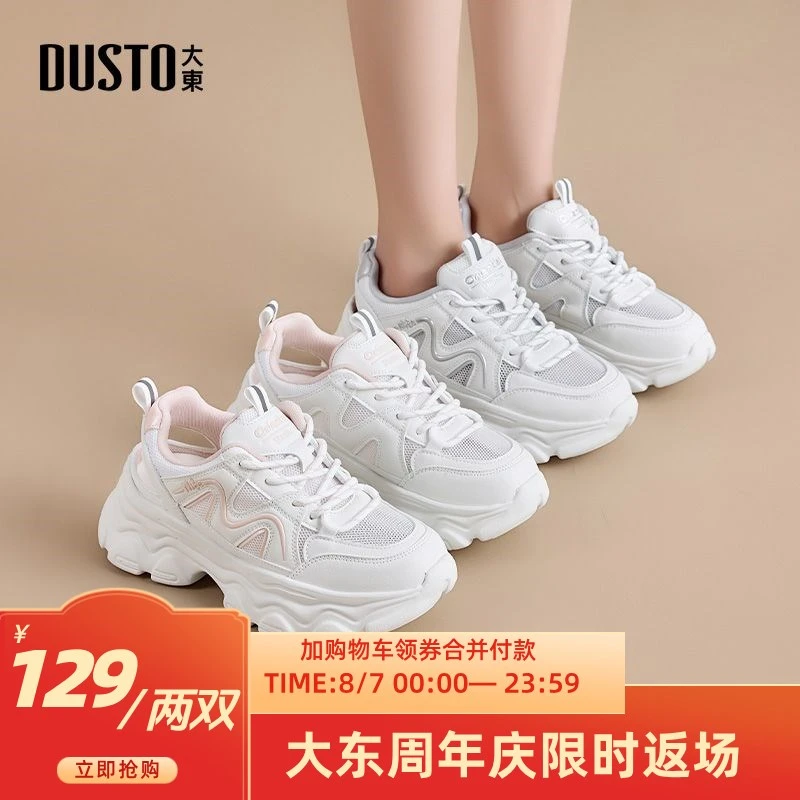 大东网鞋女透气2025夏季女鞋厚底增高网红老爹鞋休闲小白鞋子1363