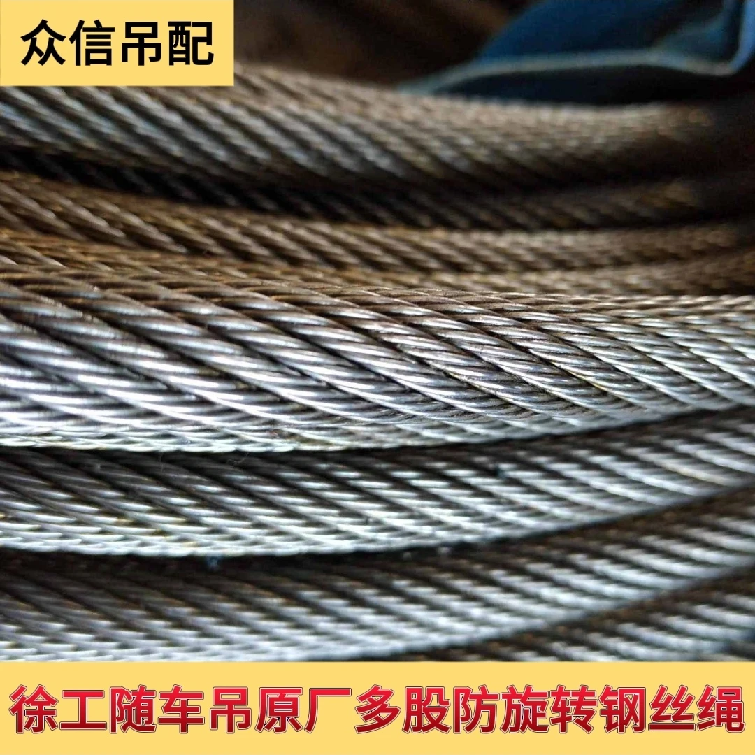 徐工6.3吨8吨10吨12吨14吨随车吊原厂钢丝绳 多股细绳防旋转