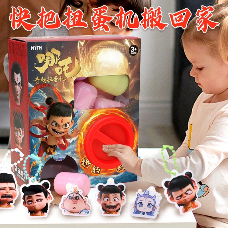 【现货可发】哪吒奇趣扭蛋机扭扭惊喜盲盒勋章哪吒2系列钥匙扣装设