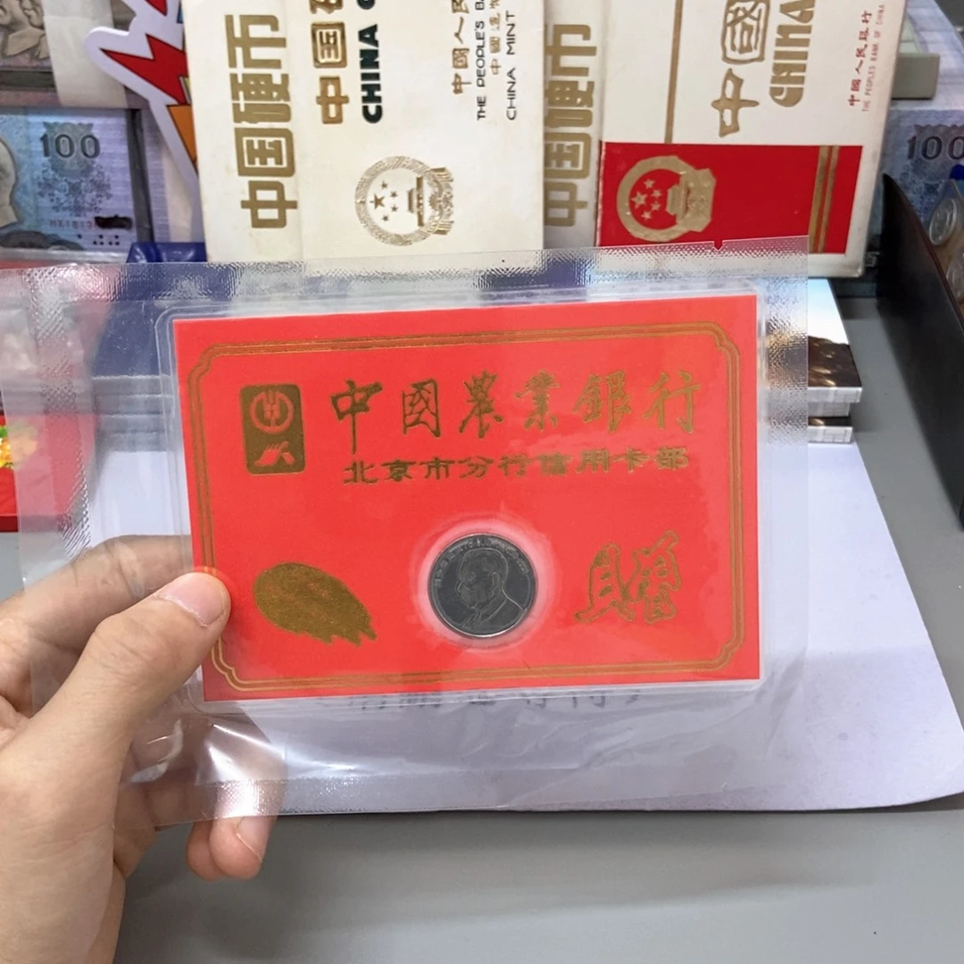 其他普通金属刘老师纪念币金穗卡
