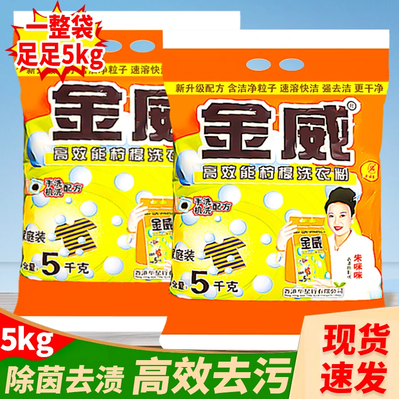 金威洗衣粉 家用家庭装高效洁净柠檬洗衣粉手洗机洗无磷去污去渍