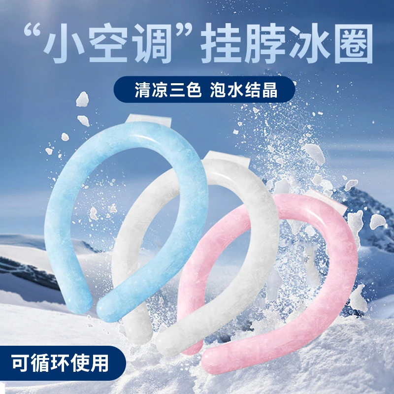 冰凉圈夏日冰感清凉降温神器户外运动挂脖小空调冰颈圈可循环