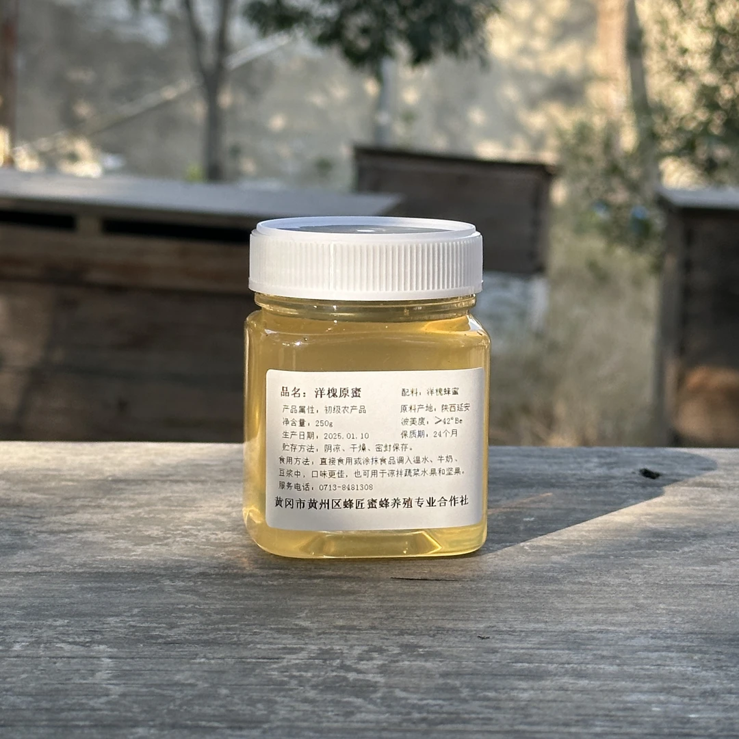 福利品洋槐蜜原蜜半斤装