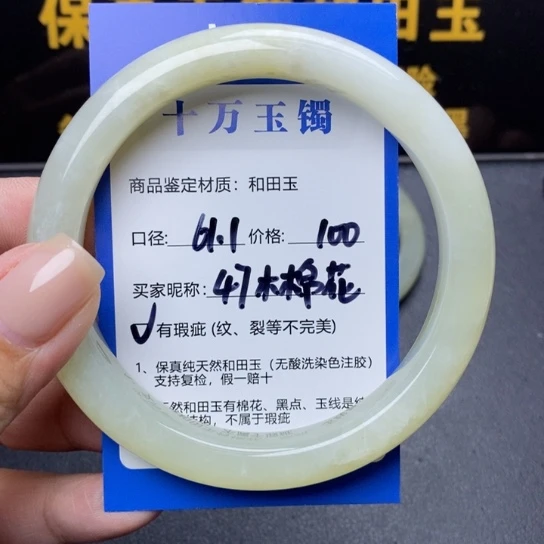 和田玉手镯未镶嵌木****天