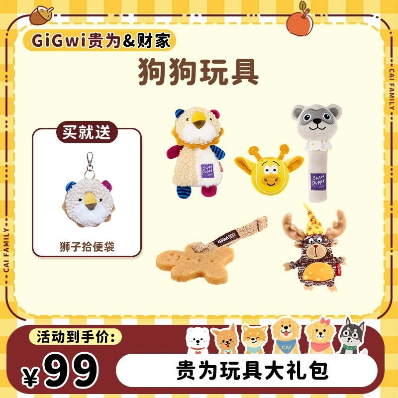 GiGwi贵为小型犬福利大礼包