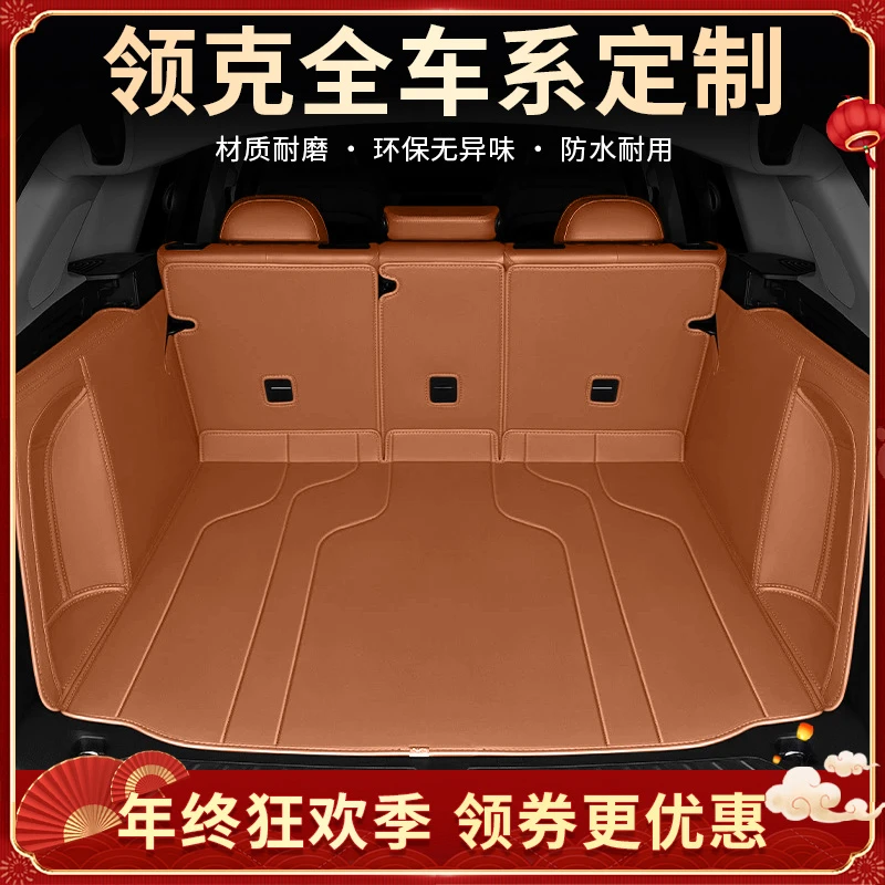 美煌【领克车系】适用于01/02/03/05/06全包围后备箱垫环保无异味