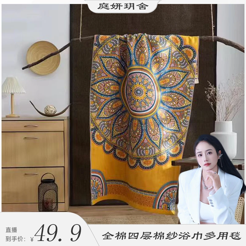 【小妹儿】全棉四层棉纱浴巾多用毯