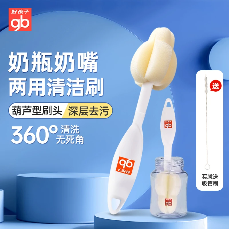 gb好孩子奶嘴刷海绵洗奶瓶刷清洁套装替换清洗新生婴儿专用小刷子