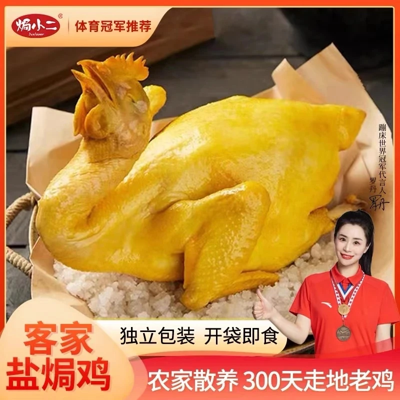 焗小二盐焗风味老母鸡正宗广东梅州客家特产农家散养足300天老母鸡