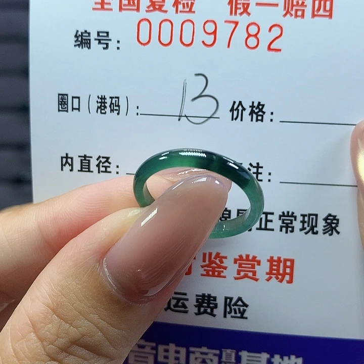 翡翠戒圈未镶嵌     9782