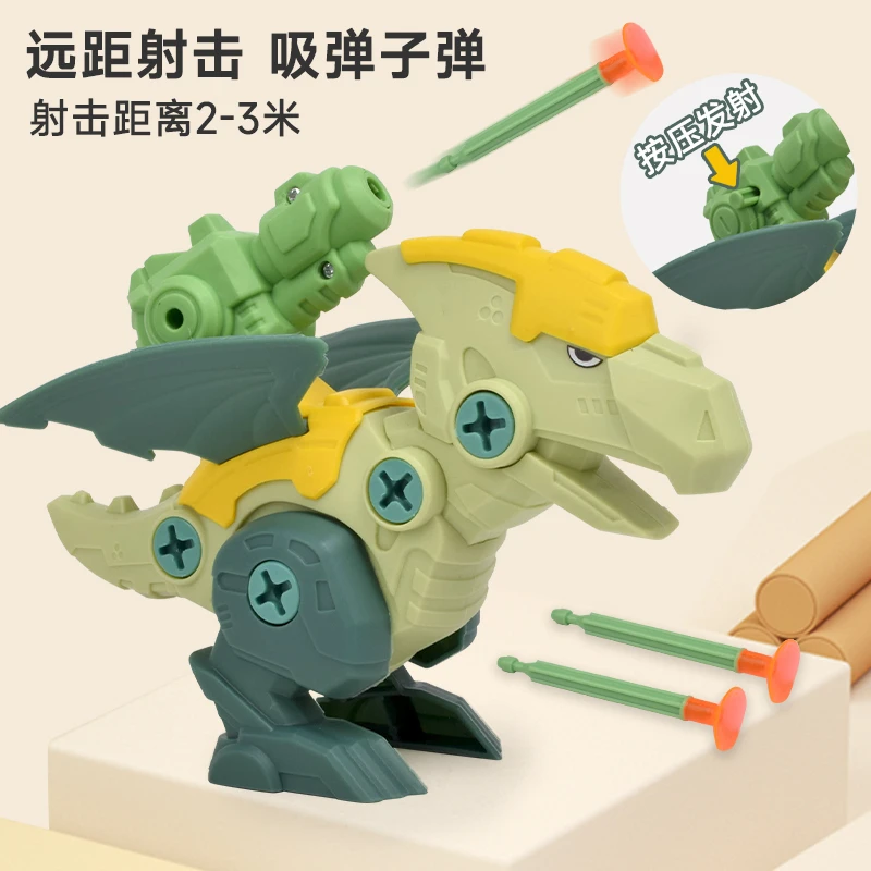 拧螺丝拆装恐龙玩具关节可动拼装玩具3-6岁可发射子弹玩具礼物