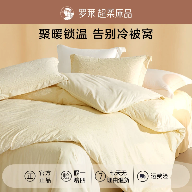 罗莱家纺慕斯绒四件套保暖三件套被套超柔加厚