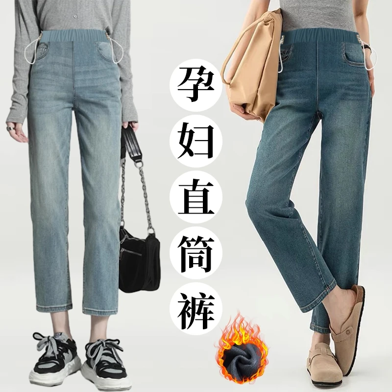 孕妇牛仔裤秋冬加绒加厚直筒高弹力烟管裤春秋款外穿小个子九分裤