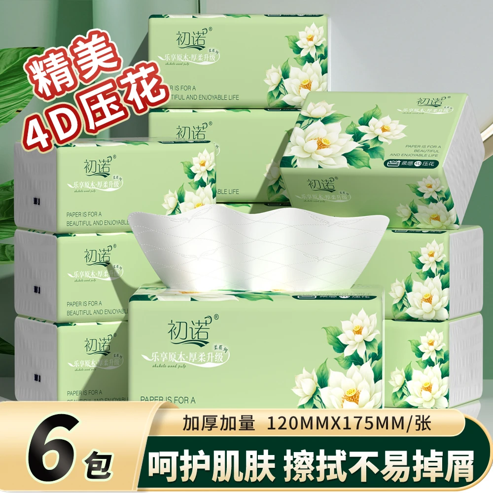 【新店福利6包】餐巾家用实惠餐巾茶语家用高级餐巾亲肤大包抽取式