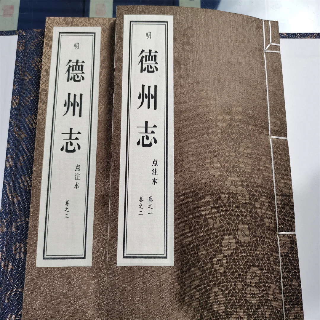 明·德州志·点注本（线装一函2）