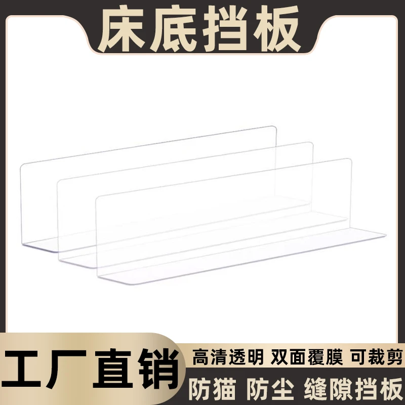 PVC透明L型沙发底填充缝隙隔板亚克力透明板床底挡板防猫