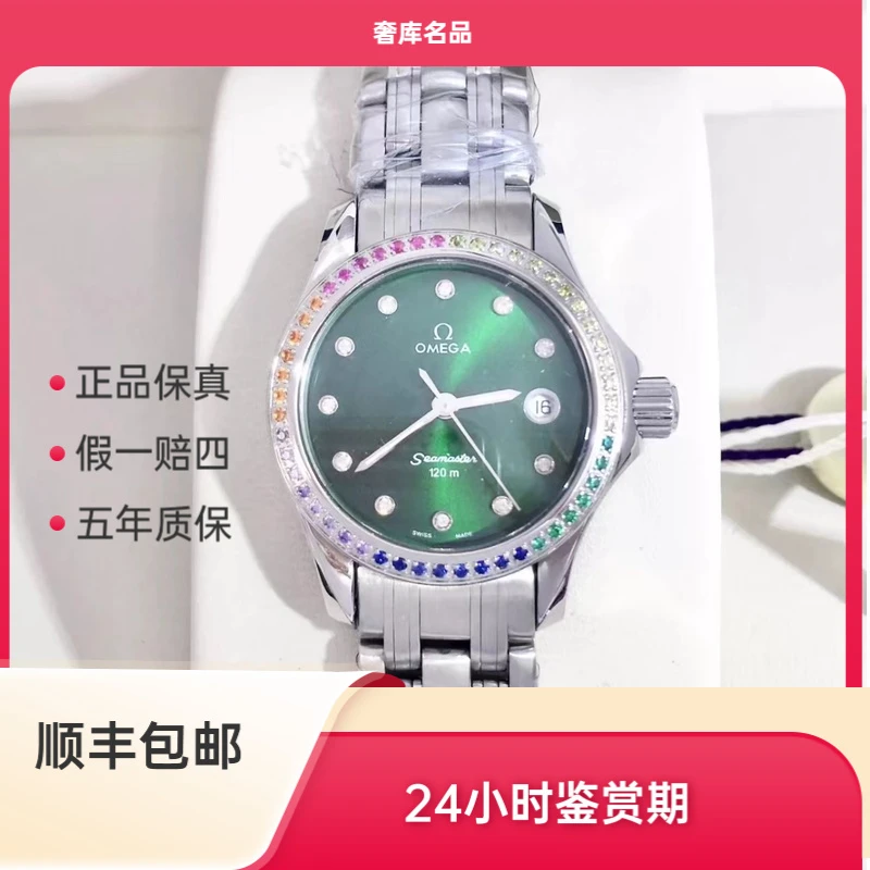 99新 Longines/浪琴 99新 Omega/欧米茄 海马120宝石绿镶钻