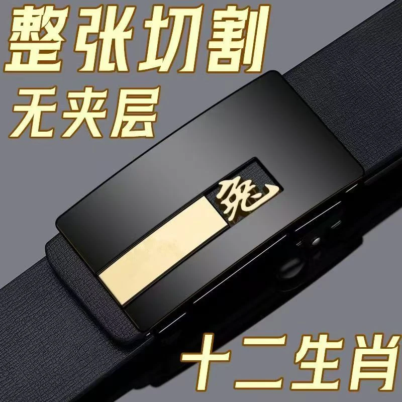 (保罗清仓）男士十二生肖皮带男真皮自动扣腰带中年人休闲百搭皮带