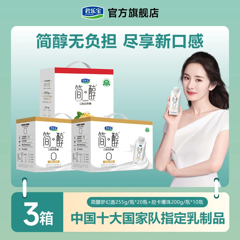 君乐宝简醇梦幻盖0添加蔗糖酸奶2箱➕控卡爆珠酸奶1箱-D