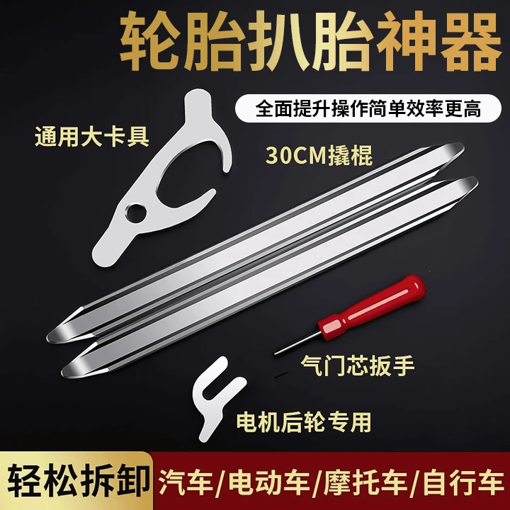 扒胎神器套装撬棍汽车电动车摩托车维修工具轮胎真空胎维修卡胎器