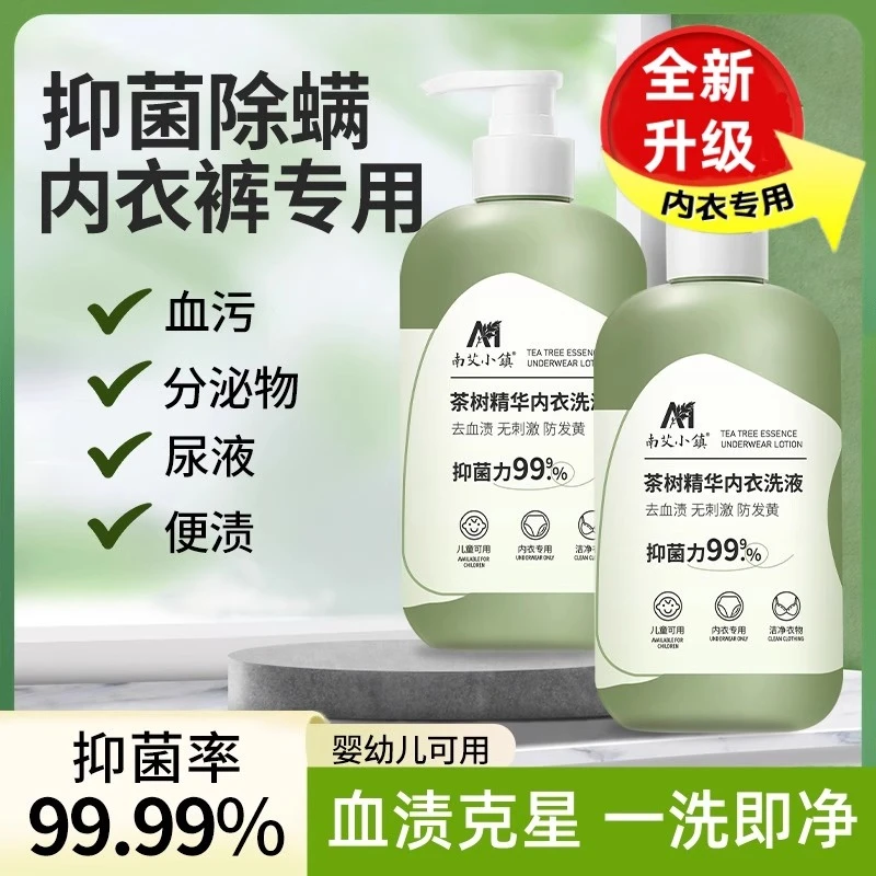 茶树精华内衣洗衣液去血渍男女通用内裤洗衣液抑菌内衣清洗液专用