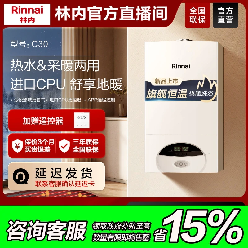 官方商城｜林内壁挂炉C30地暖采暖恒温两用静音安全节能家用暖气片