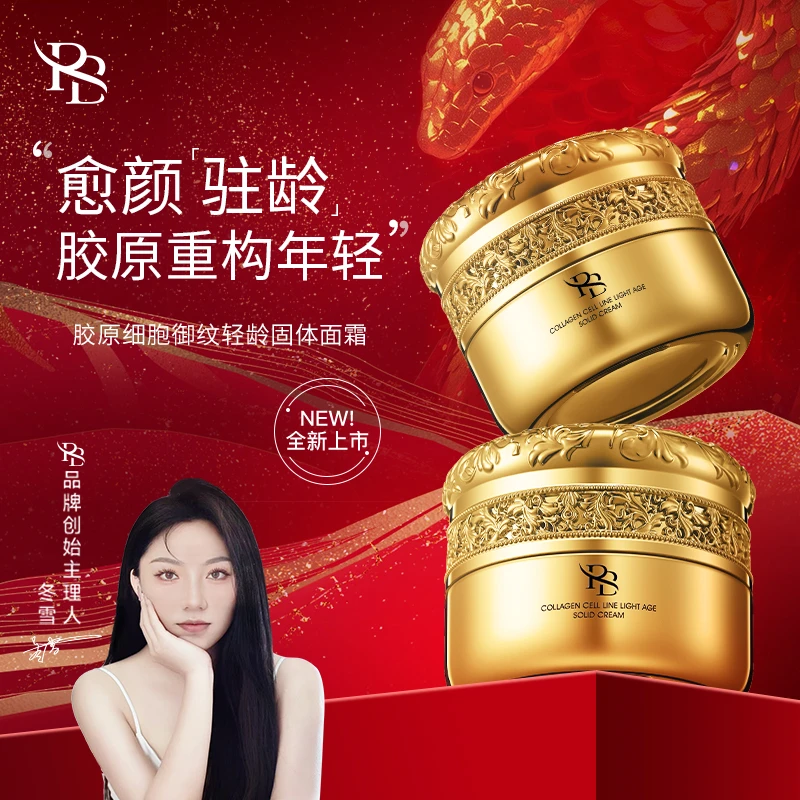 【冬雪推荐】胶原细胞御纹轻龄固体面霜d+