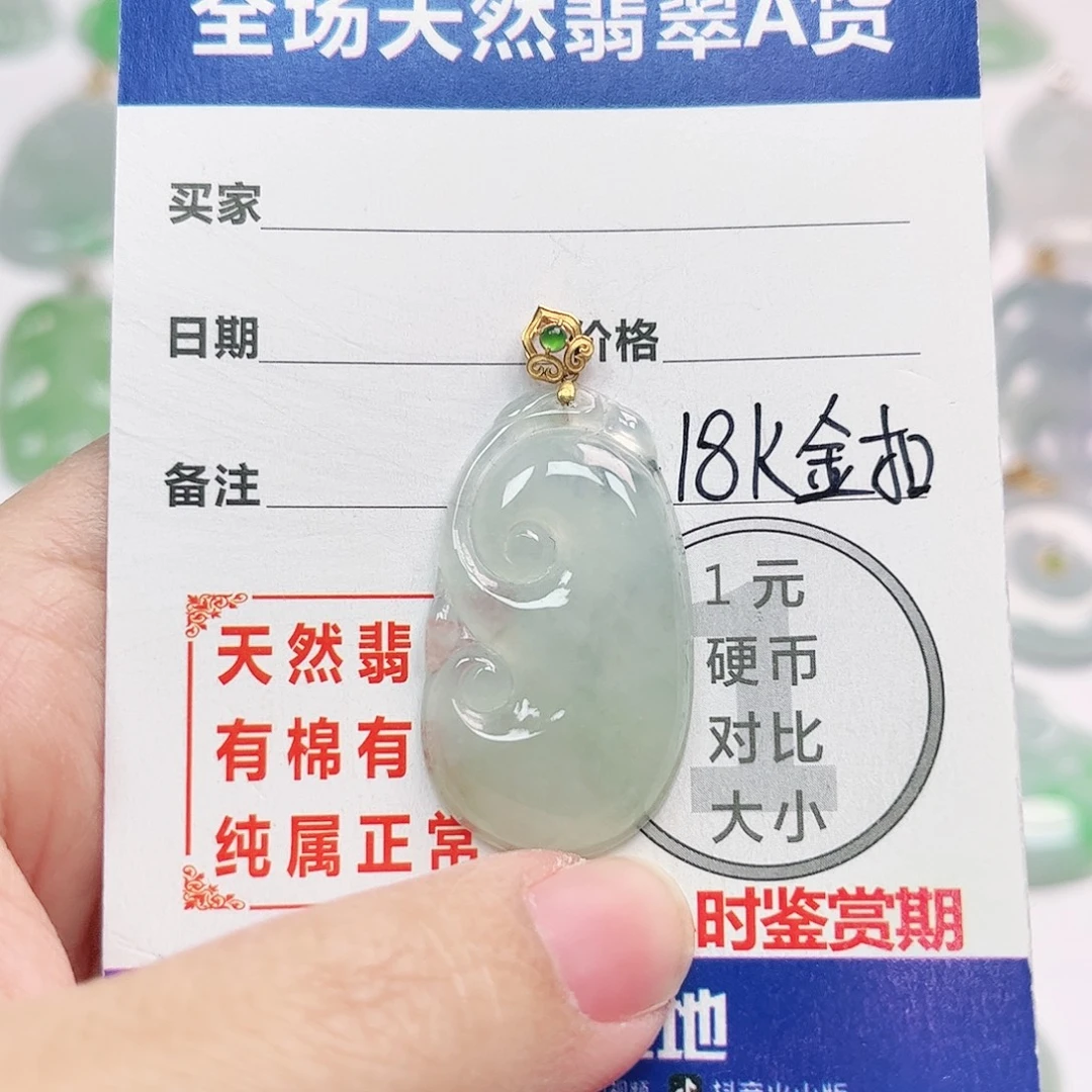 翡翠18K金镶嵌挂件