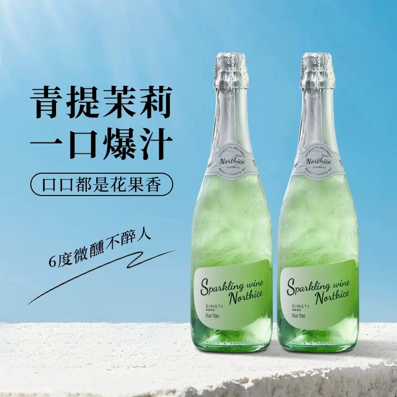 茉莉青提凤梨莫斯卡托气泡酒荔枝低度微醺果酒起泡酒小酒适合女生