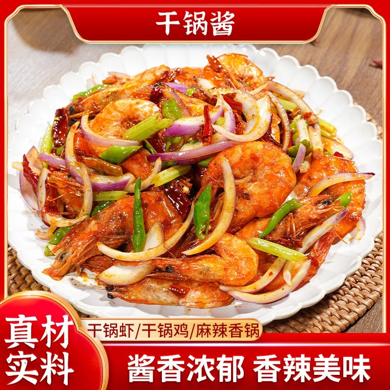 热卖川味干锅酱干锅鸡翅虾土豆配料地道麻辣香锅底料懒人酱调料