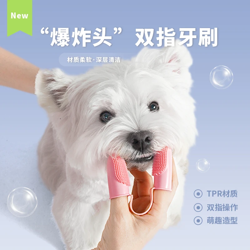 BLOBLO/啵拉啵拉宠物牙刷狗猫咪专用手指套清洁口腔牙齿刷牙工具