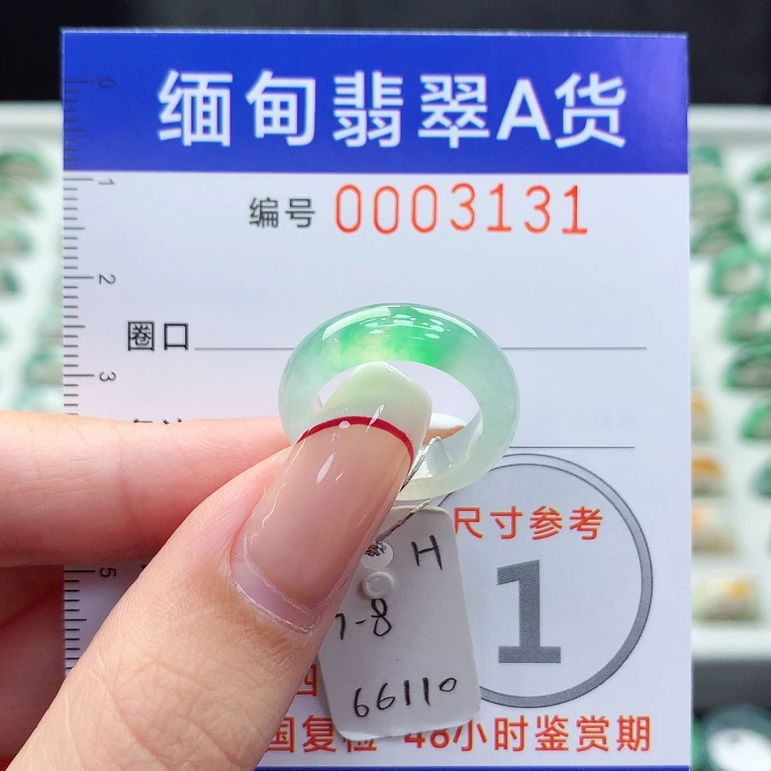 未镶嵌戒指翡翠7.8号