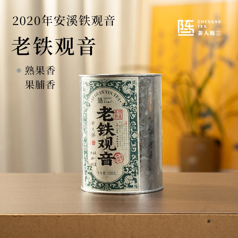 【老铁观音】2020年安溪一级陈香型铁观音