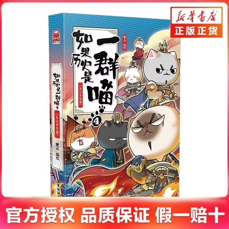 【微瑕】如果历史是一群喵4·东汉末年篇