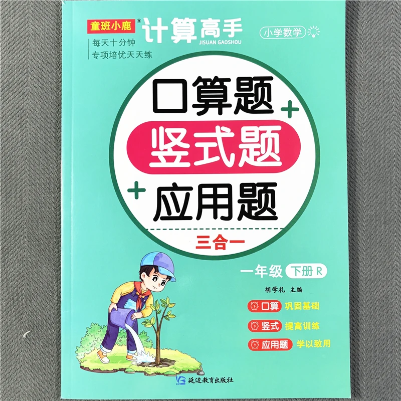 人教版一年级下册口算竖式应用题三合一100以内加减法认识人民币